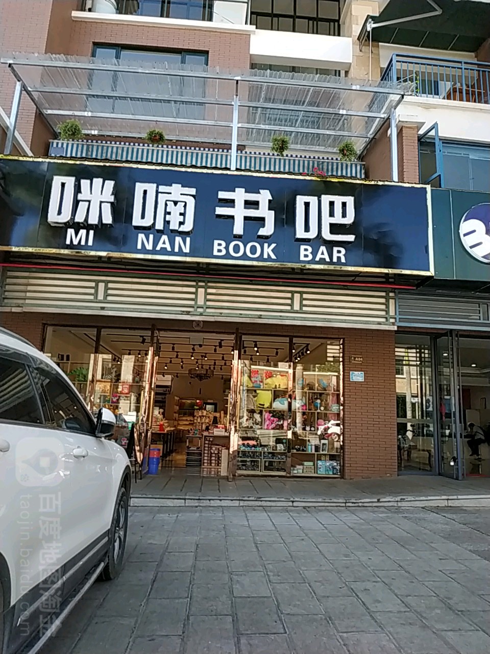 咪喃书的吧