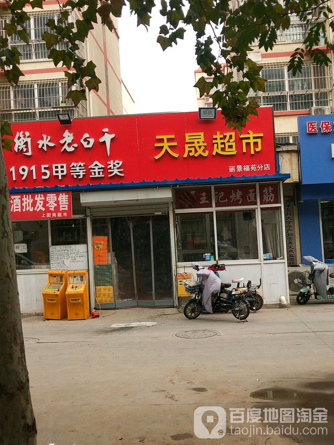 天盛超市(丽景福苑分店)