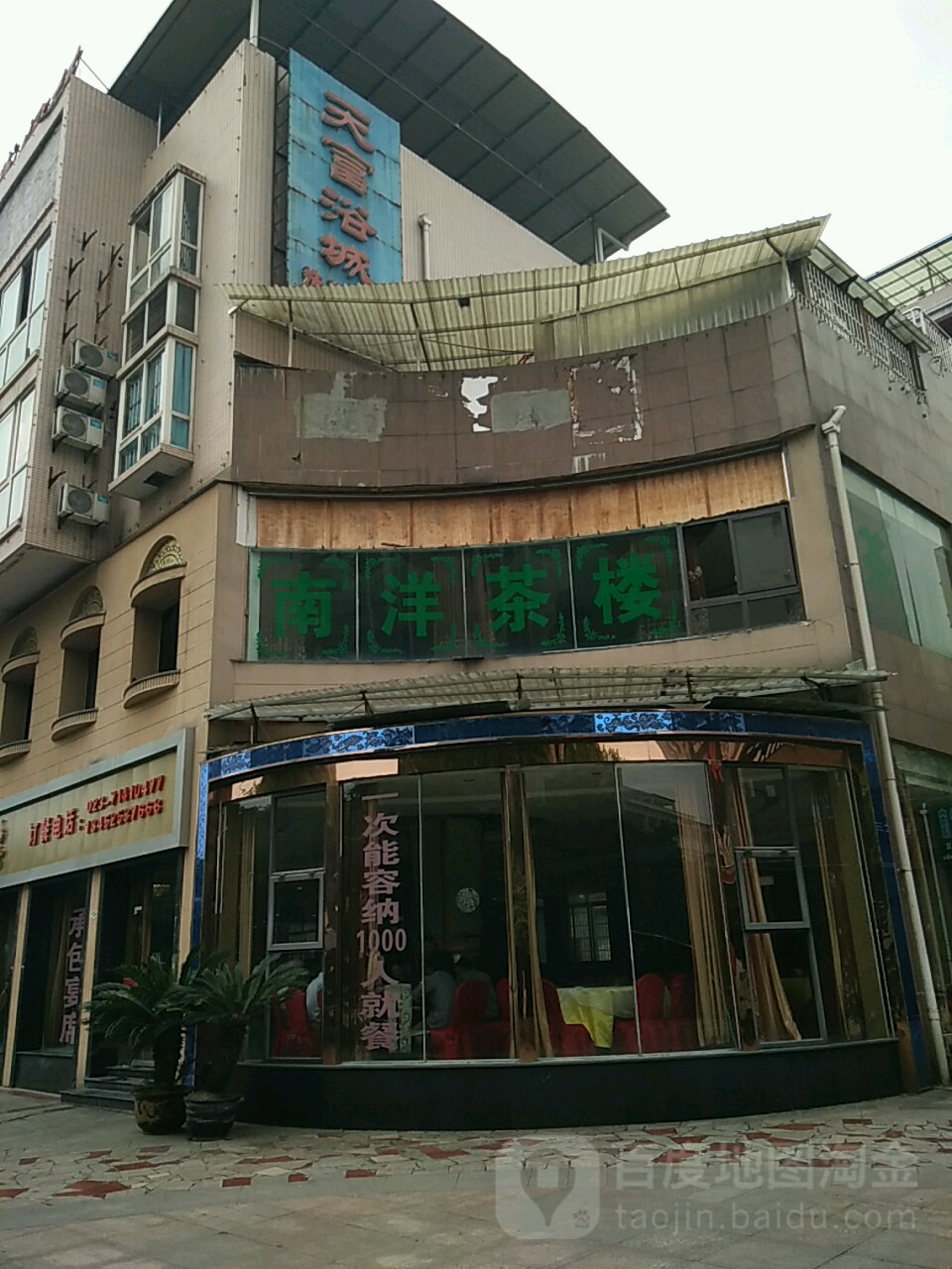 南洋城酒楼