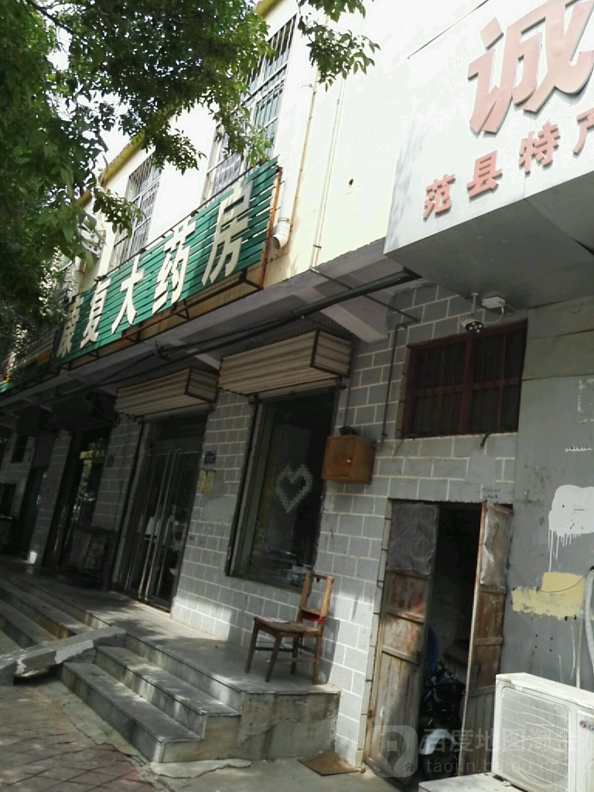 康复大药房(金水街店)