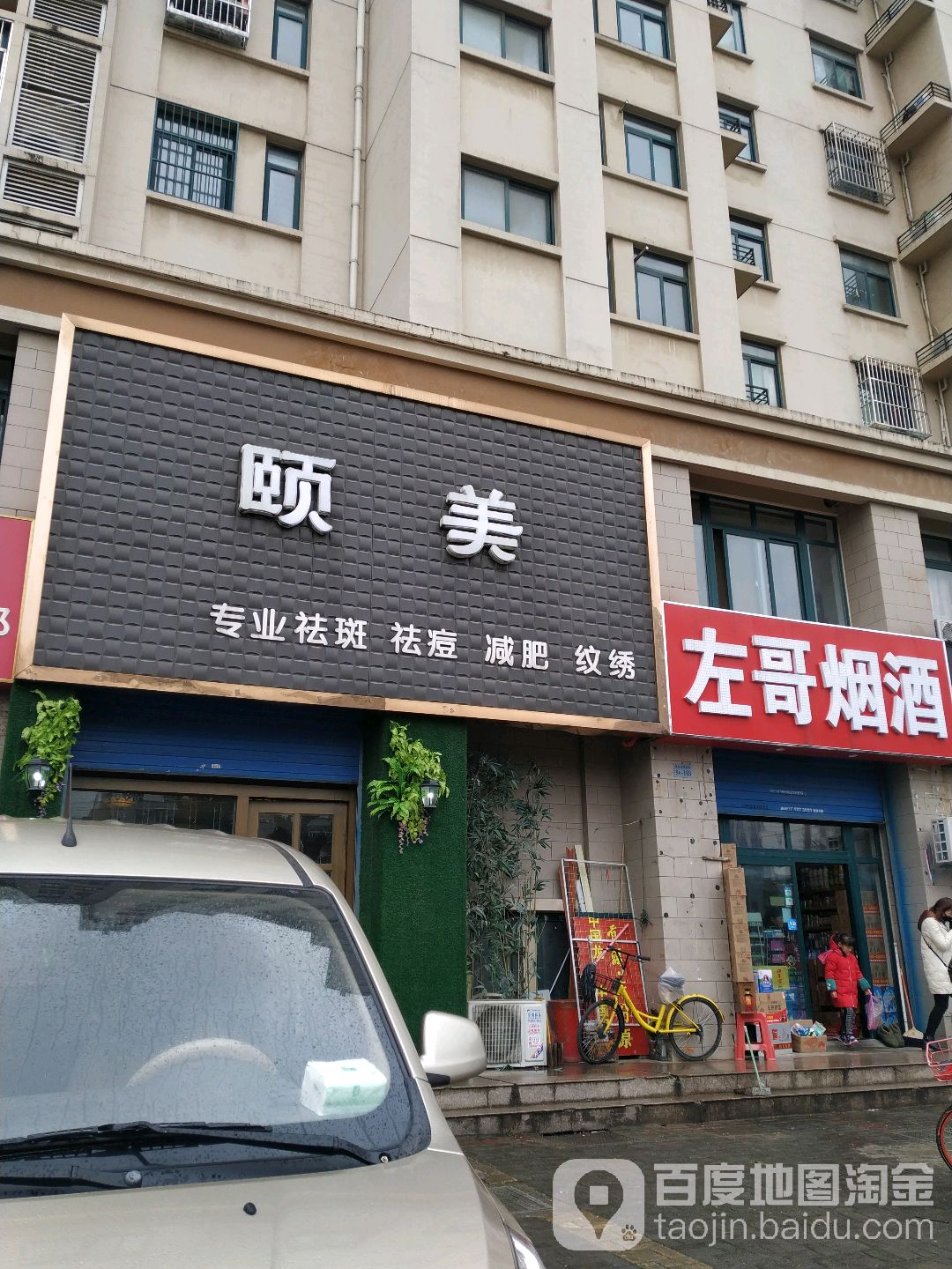 颐美肌肤修复专家民