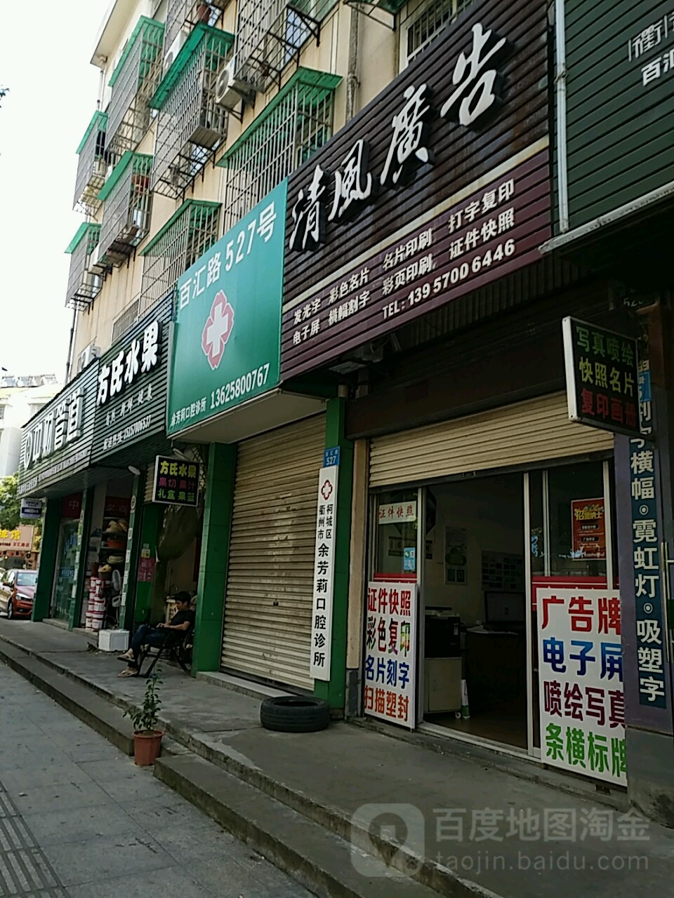 清风广告(百汇路店)