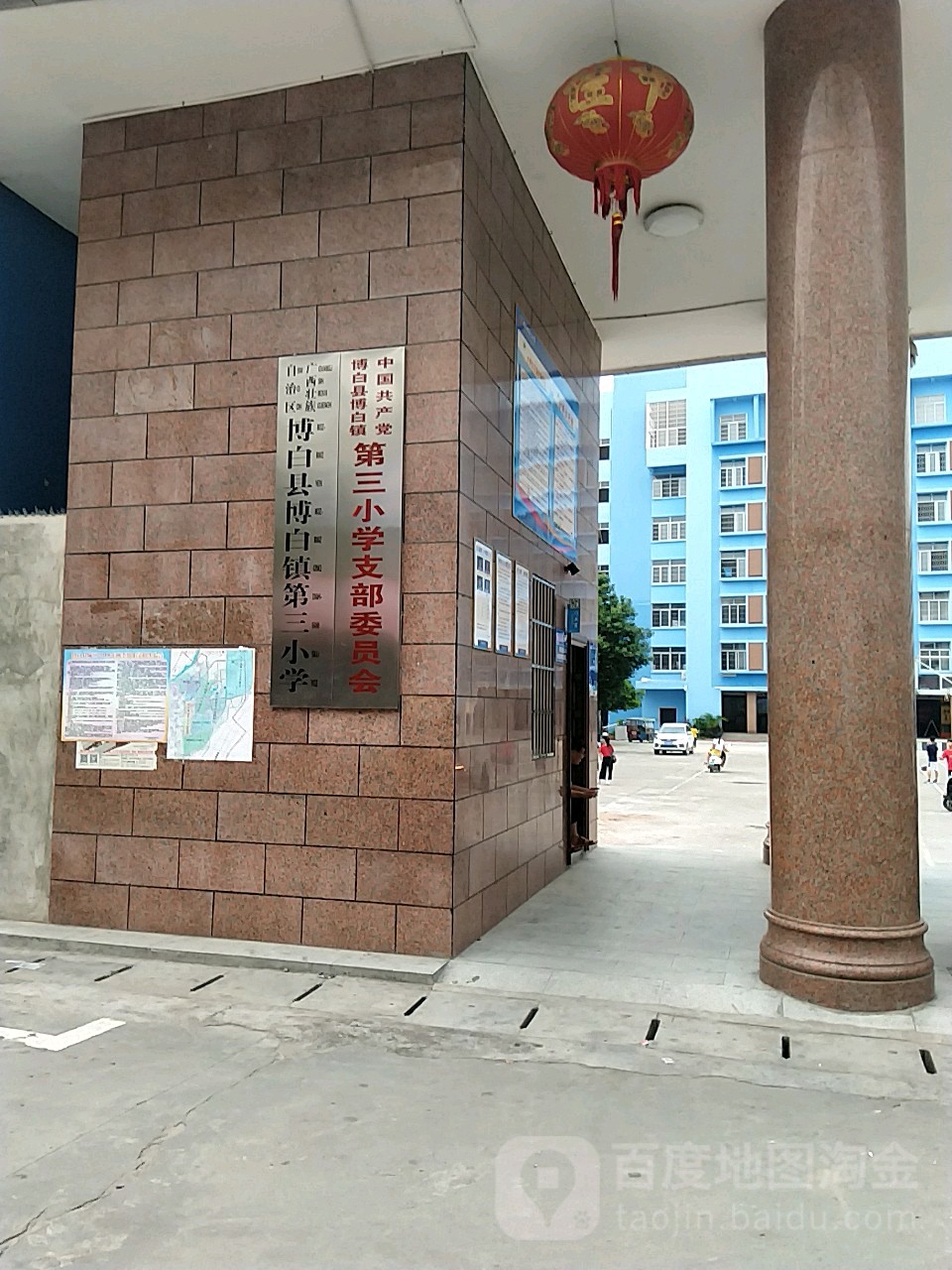 广西壮族自治区博白县博白镇第三小学