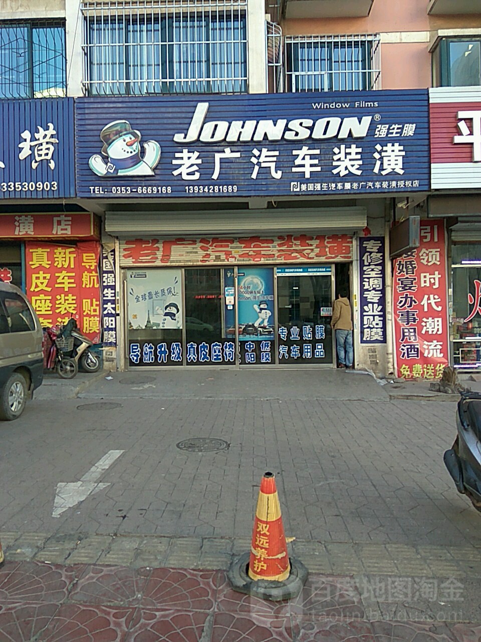 老广汽车装璜(泉中路店)