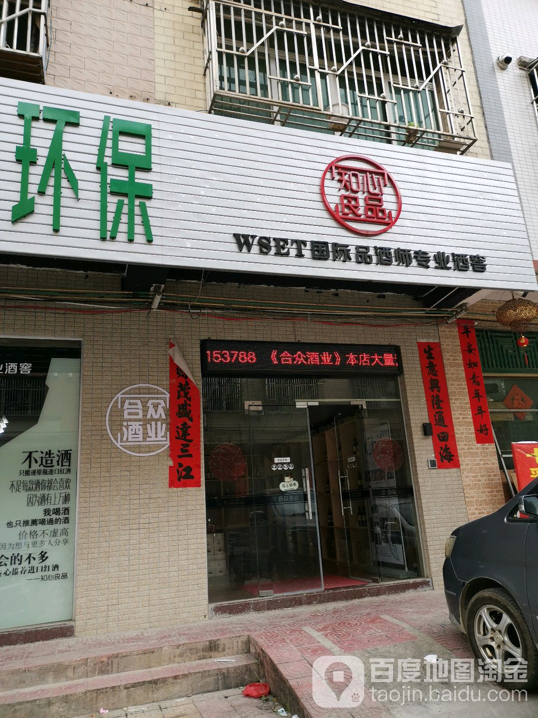 合众酒行