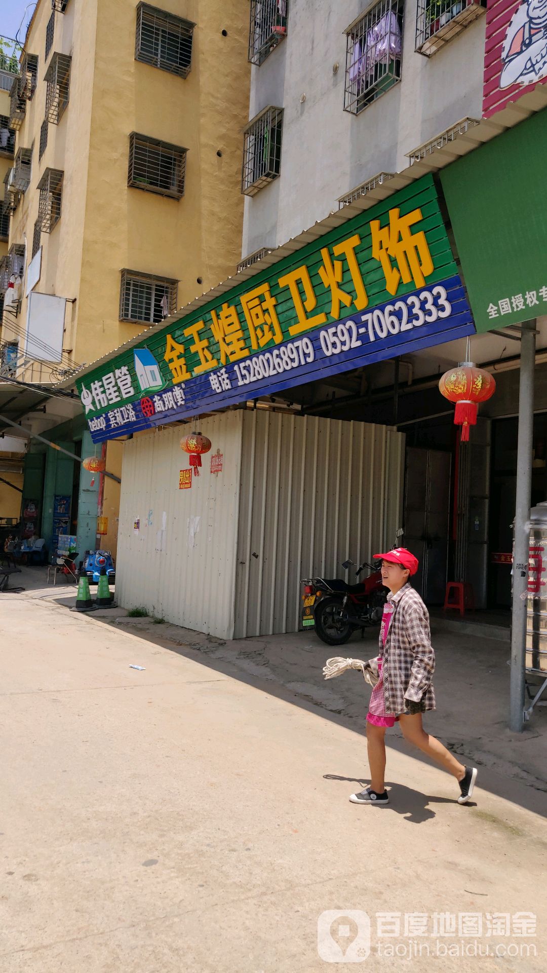 金玉煌厨卫灯饰
