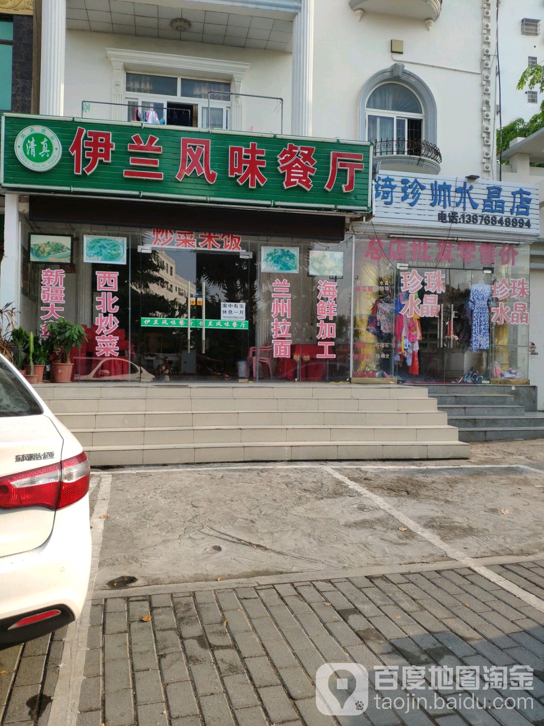 琦珍帅水晶店(水晶店)