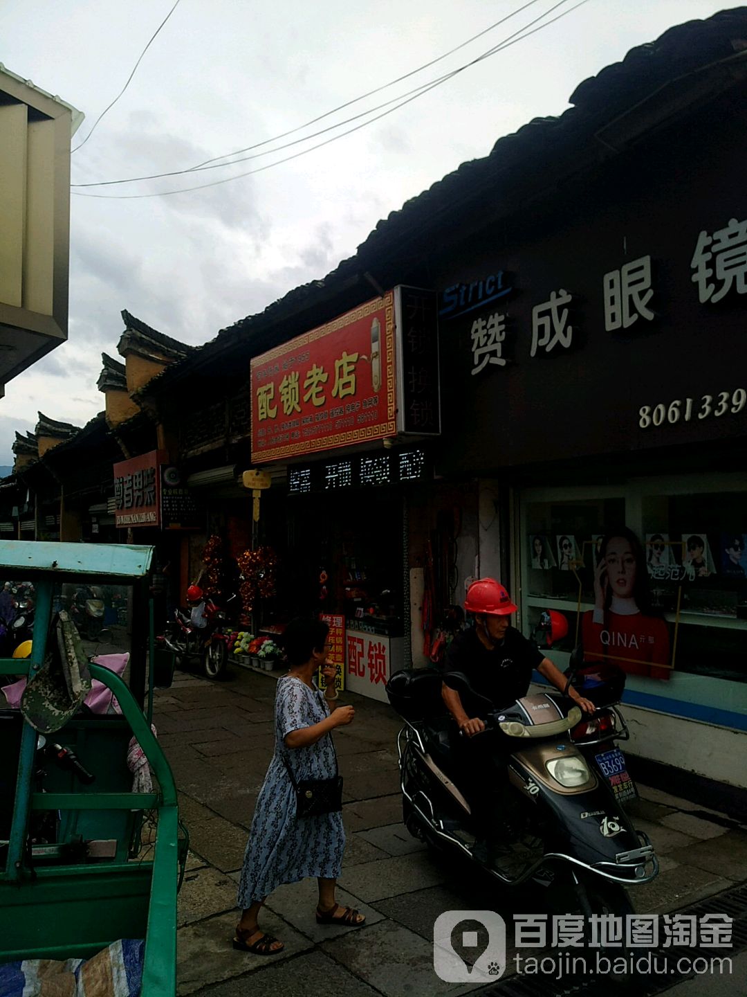 配锁老店
