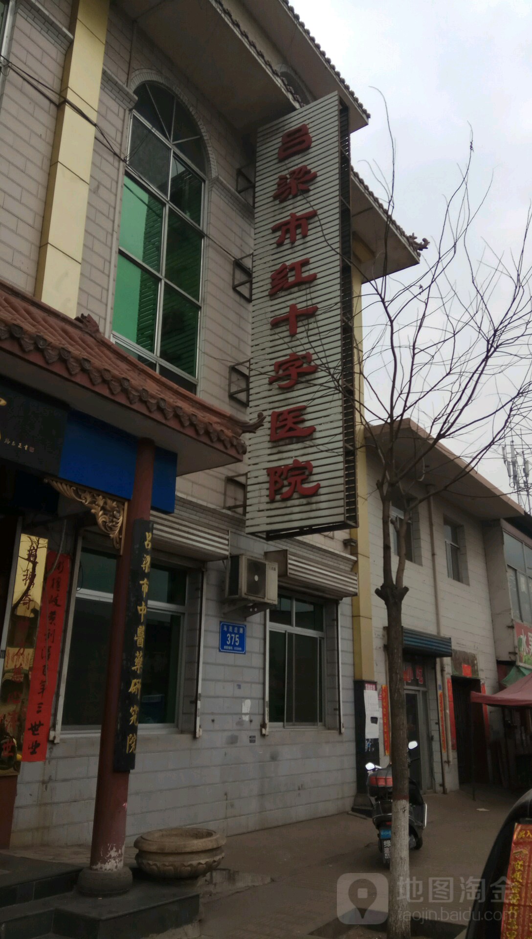 吕梁市红十字医院