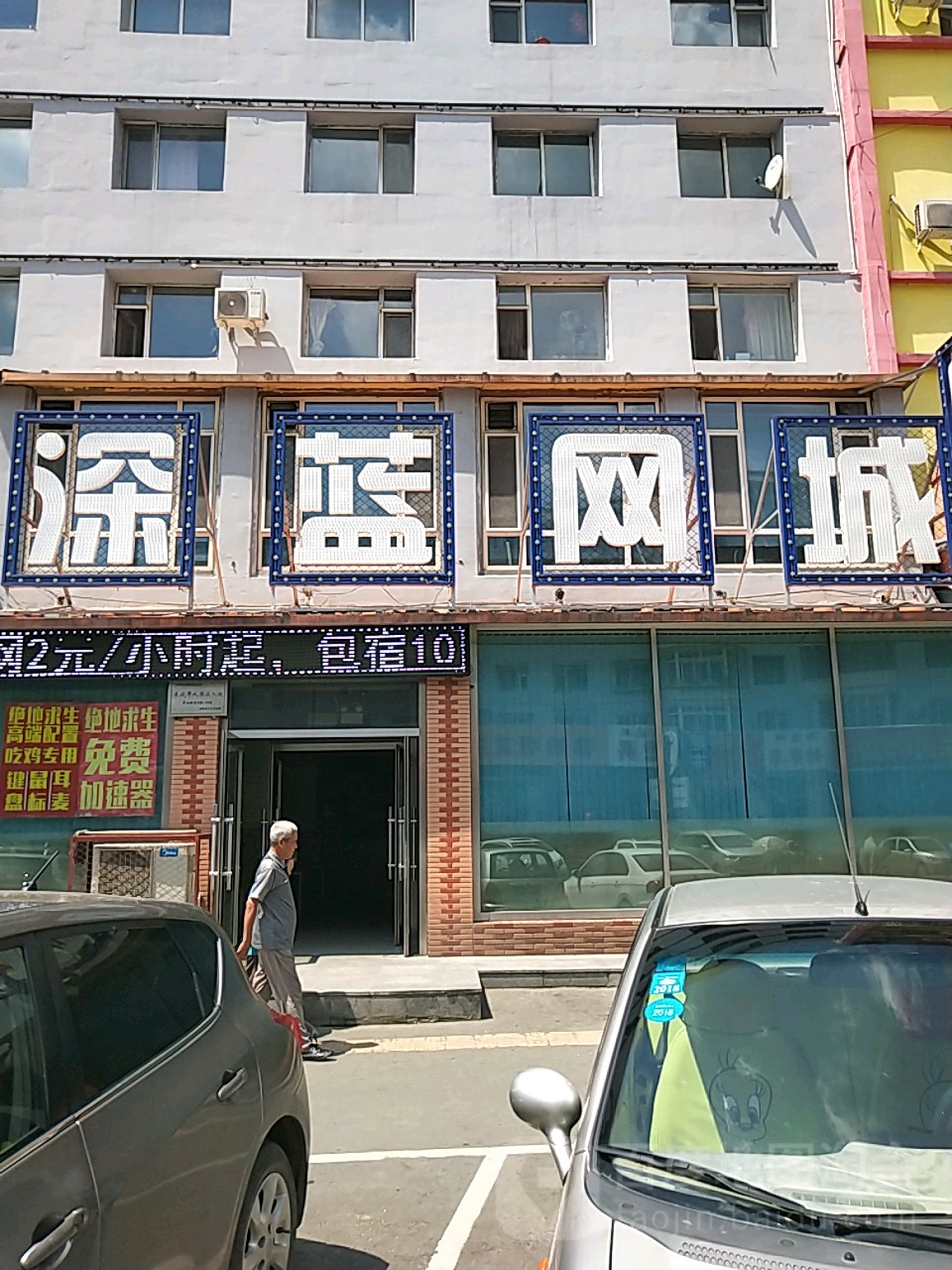 深蓝网城(德胜路店)