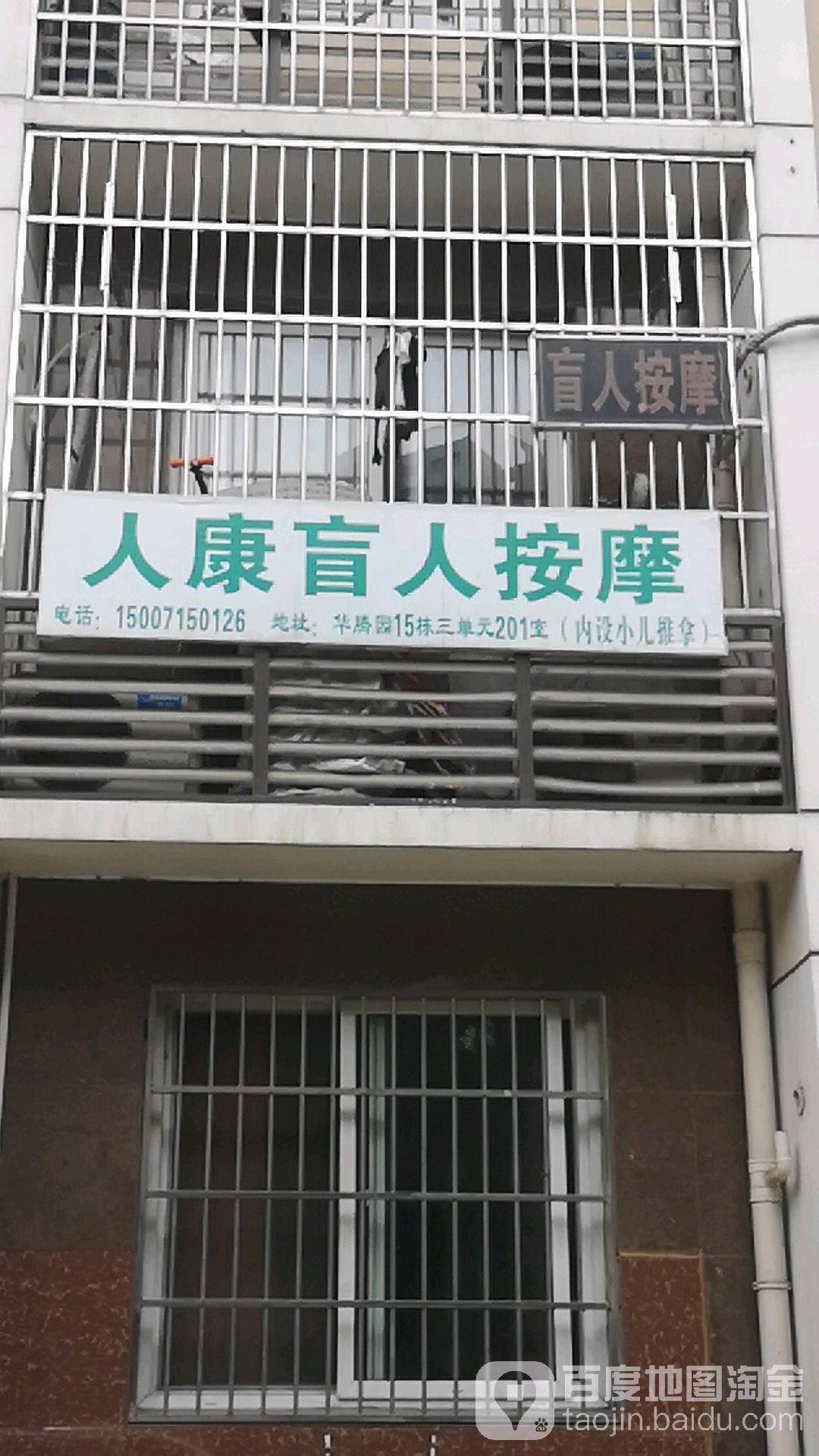 人康盲人按磨(华腾园店)