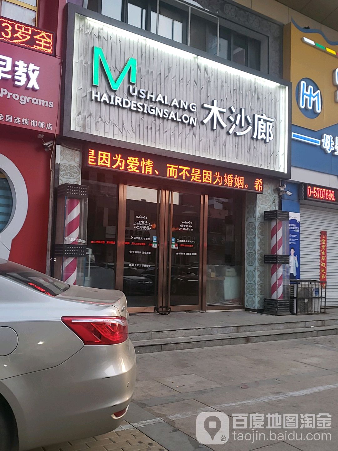 木莎廊(拉德芳斯店)