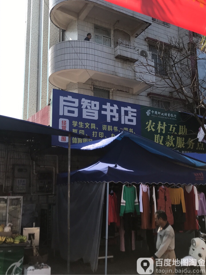 美美服饰启智书房