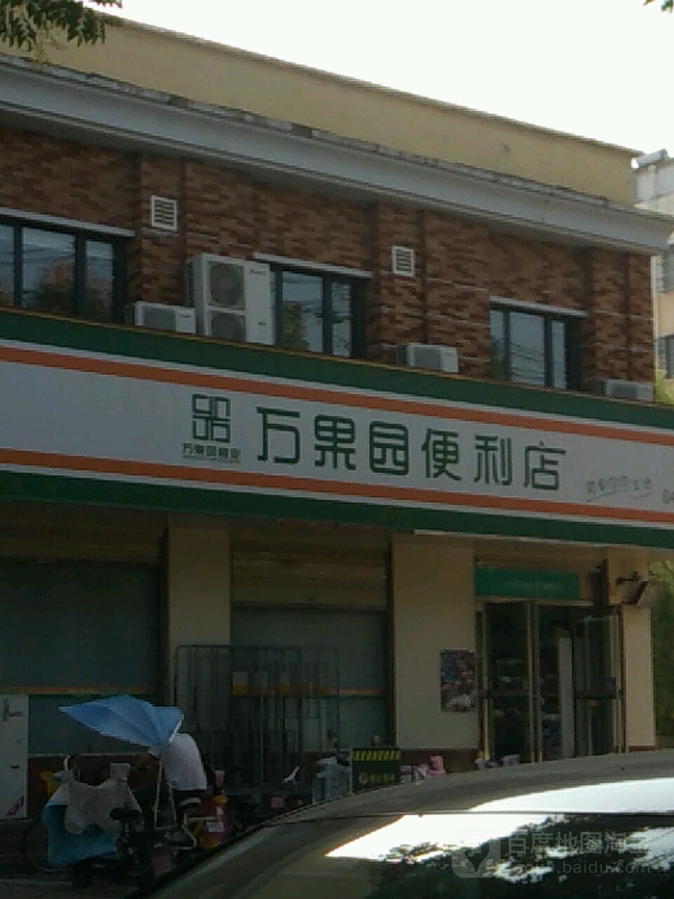 万果园社区超市(汉阳南路店)