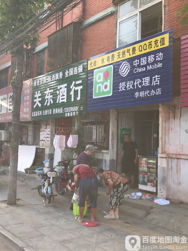 关东酒行(复兴路店)