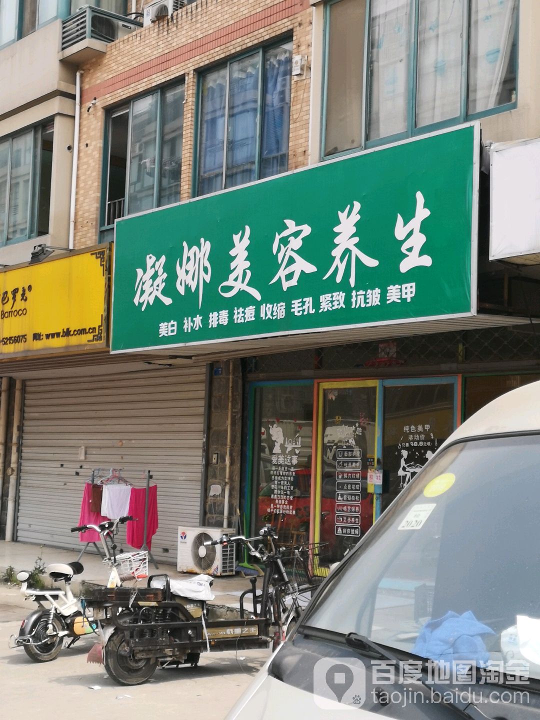 凝娜美容养生(南方花园枫彩园店)