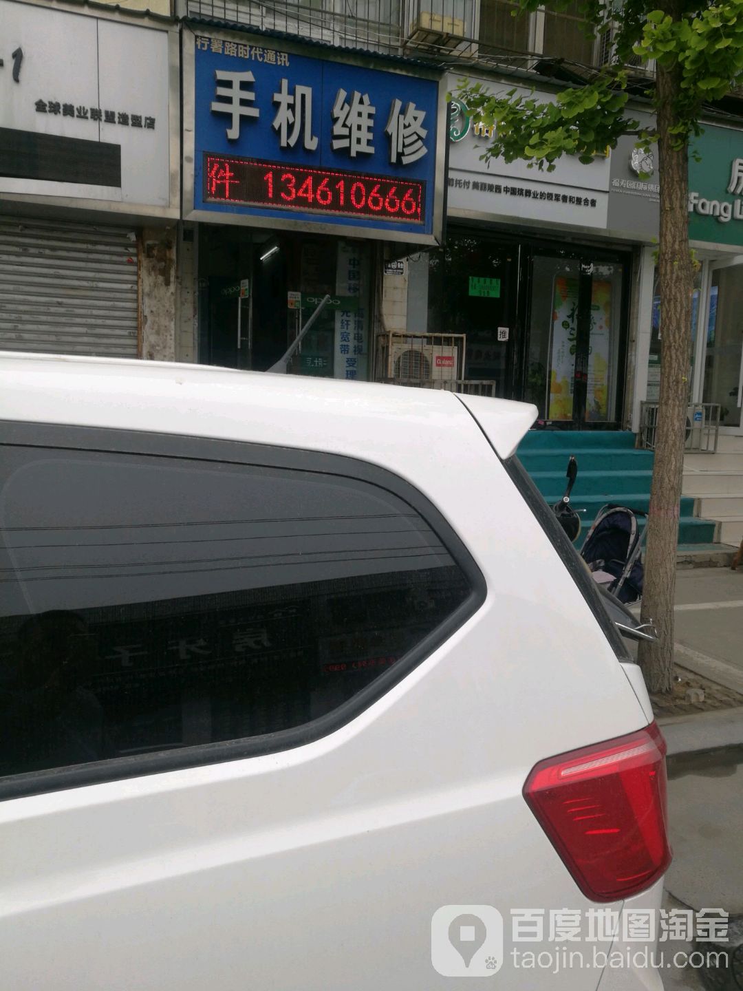 行署路时代通讯