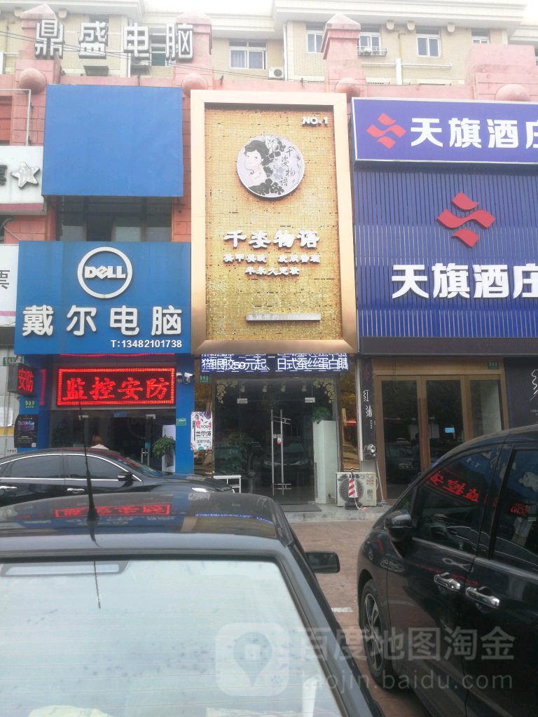 千姿物语美甲美睫·护肤管理中心(卫清西路店)