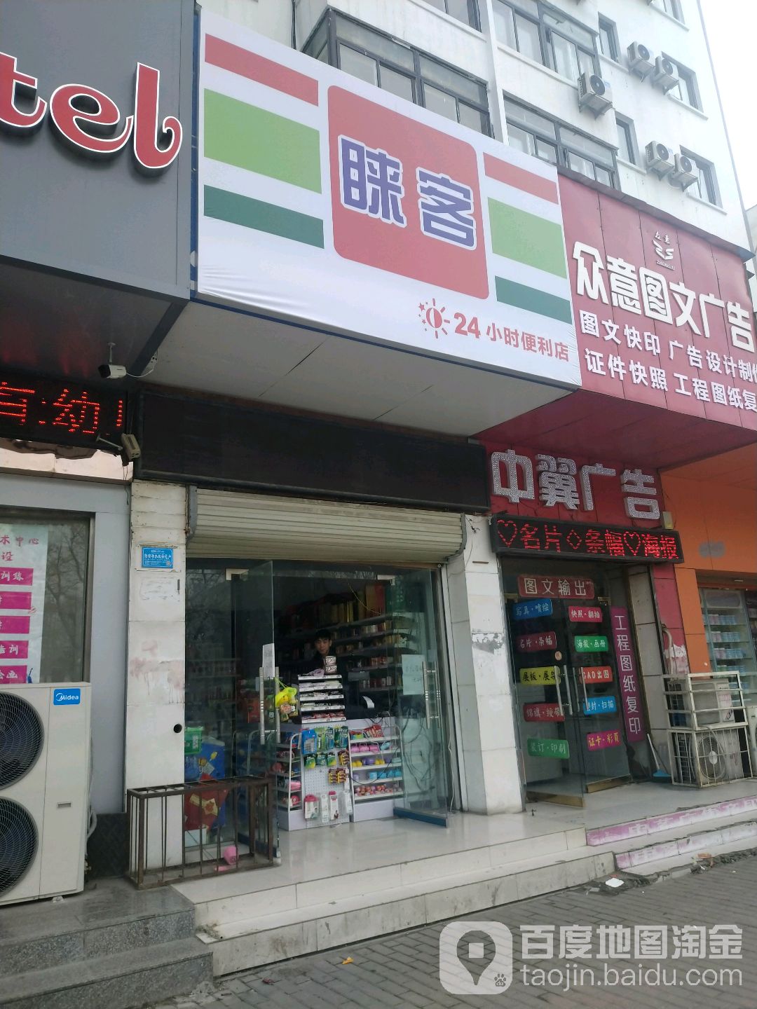 睐客24小时便利店