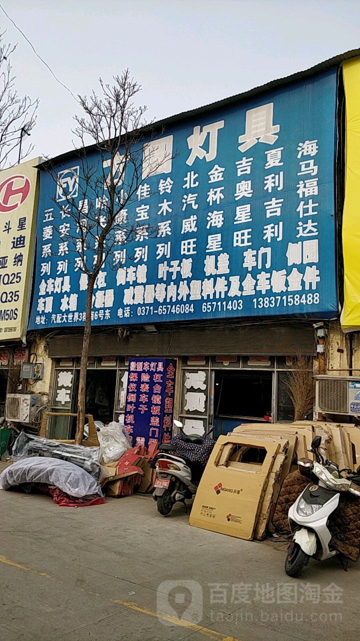 方圆灯具(花园北路店)