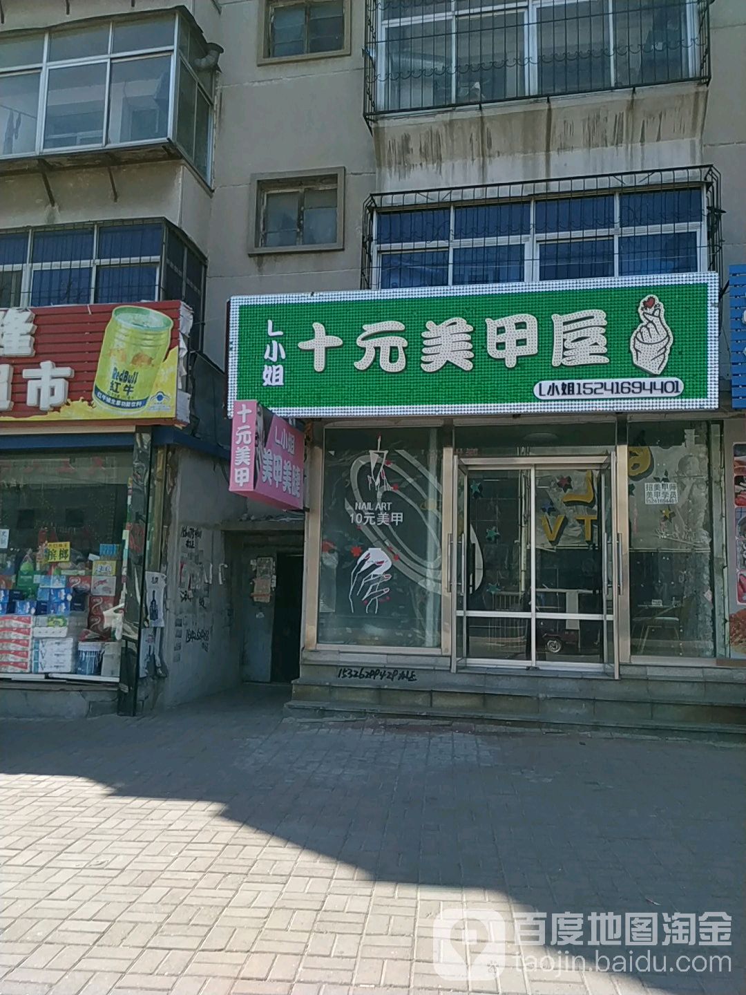 L小姐十元美甲屋