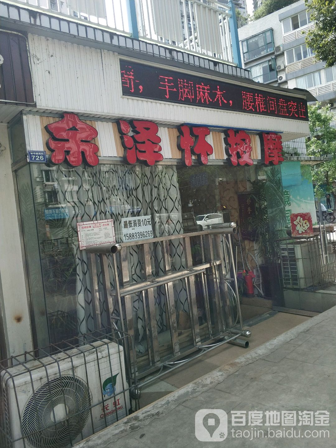 余泽怀按摩店