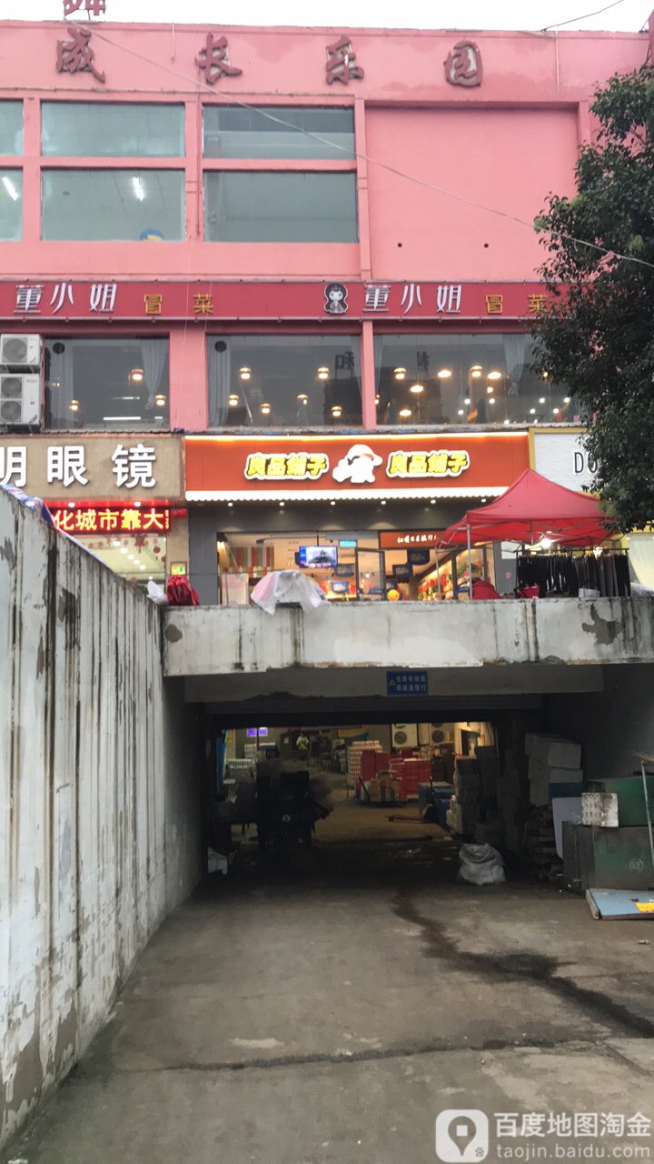 新密市良品铺子(金博大店)