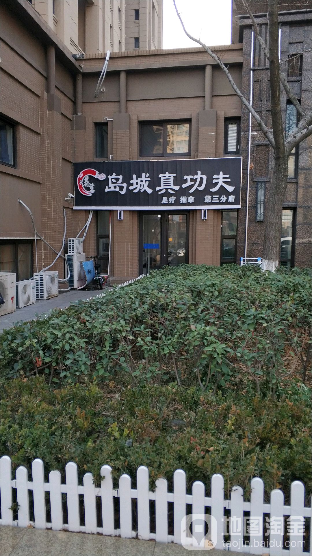 岛城蒸功夫(清江路店)