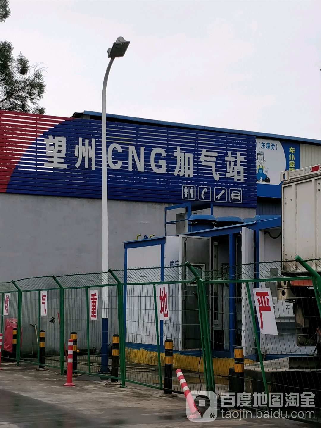 望州CNG加氣站