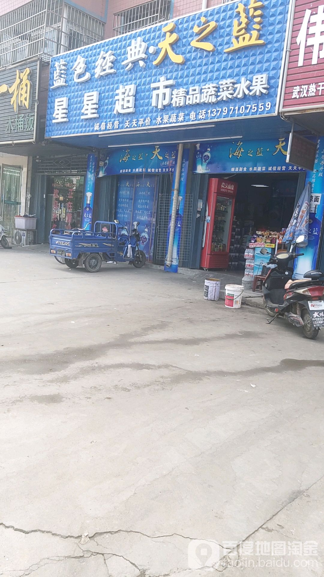 星星超市(花园大道店)