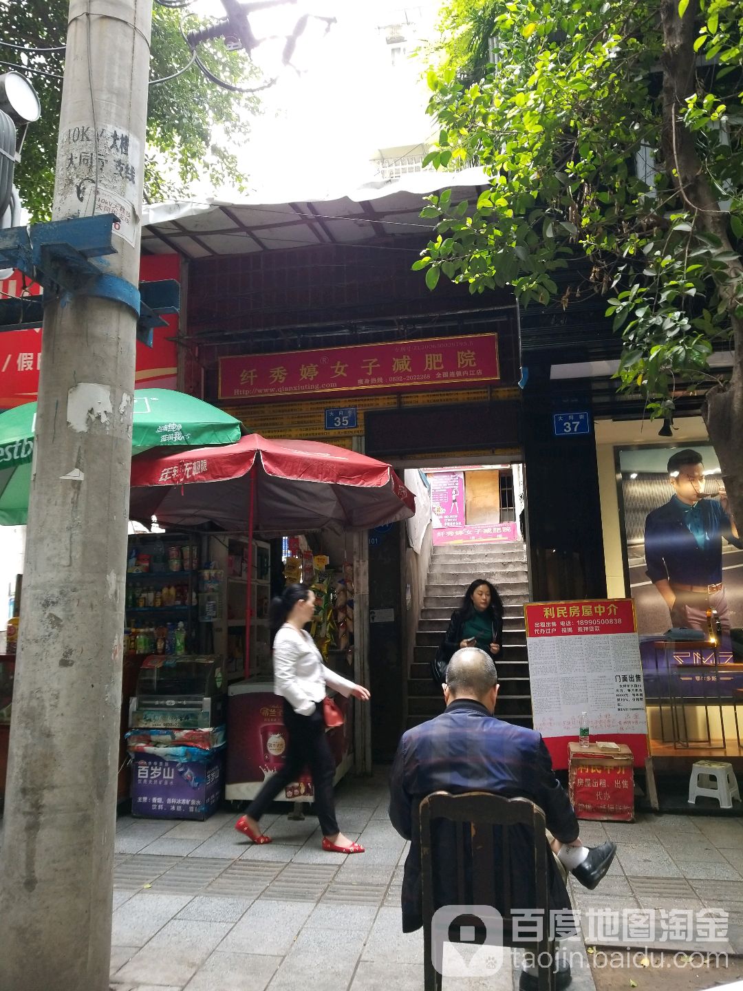 纤秀婷女土减肥院(内江店)