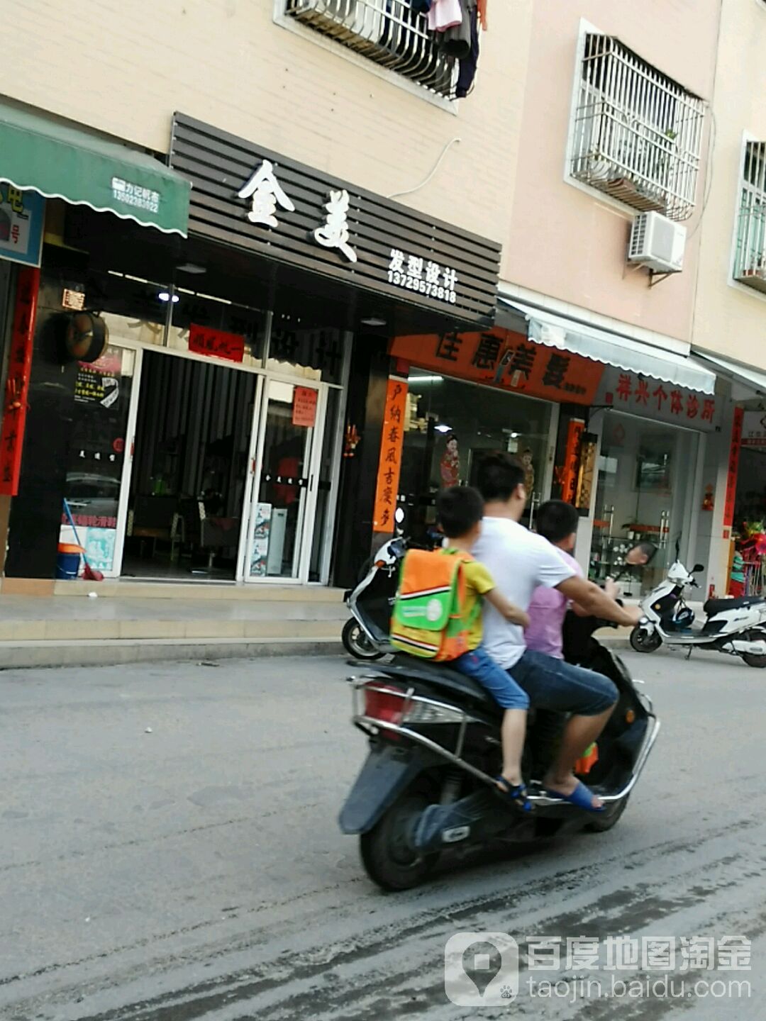 金美发型设计