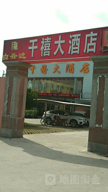 豪华千禧酒店(城西路店)