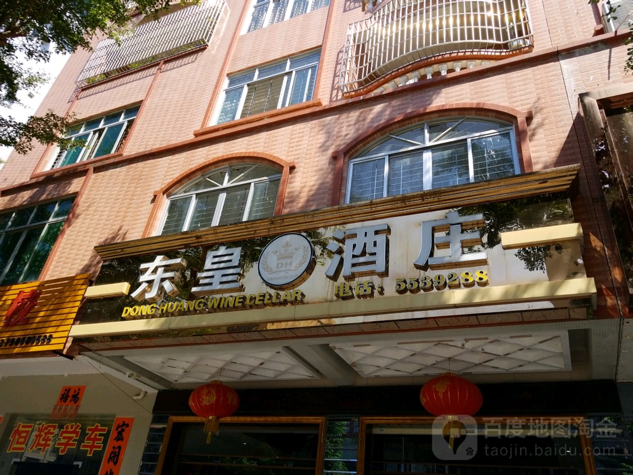 东皇酒庄