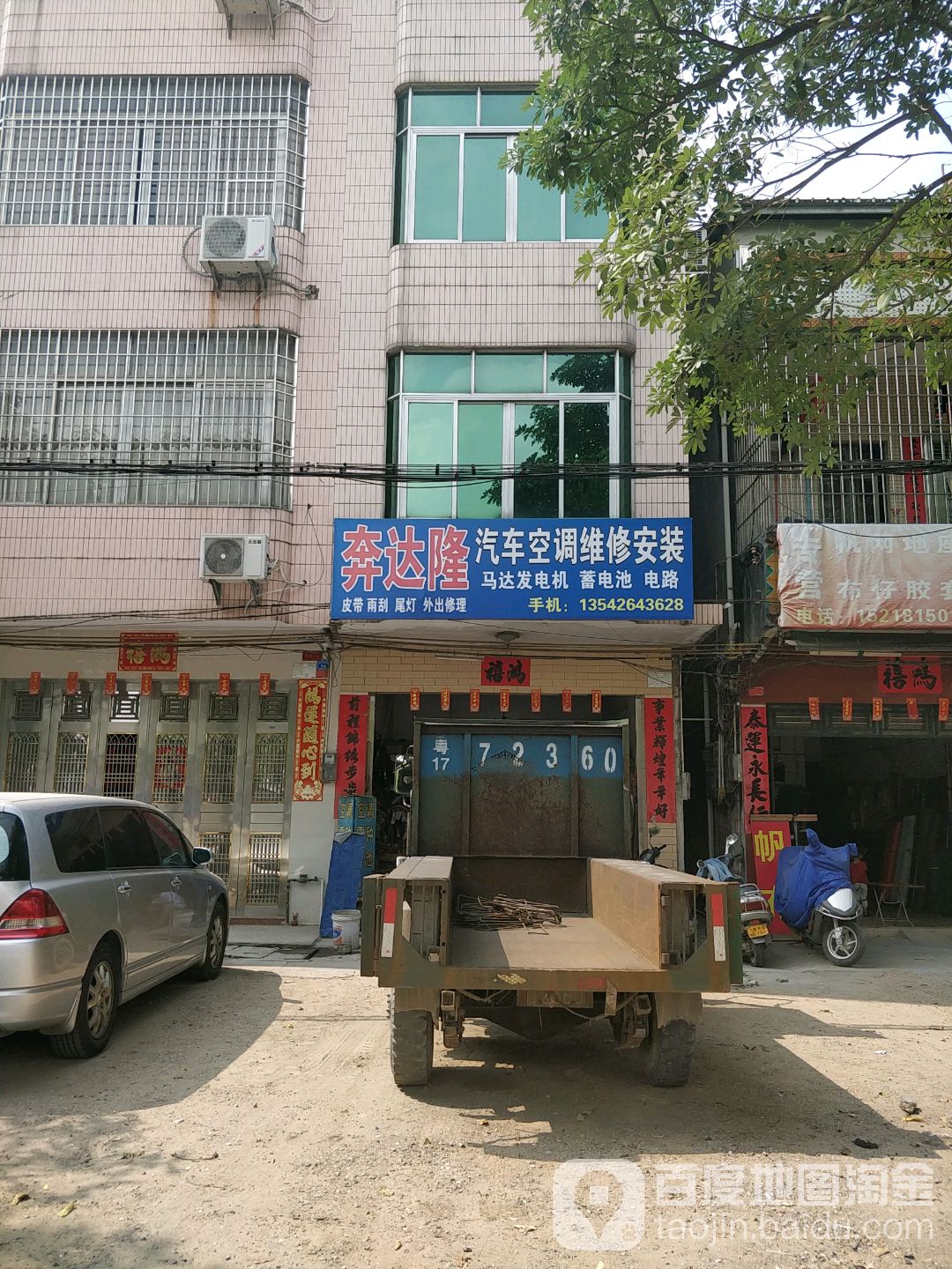 奔达隆汽车空调维修安装