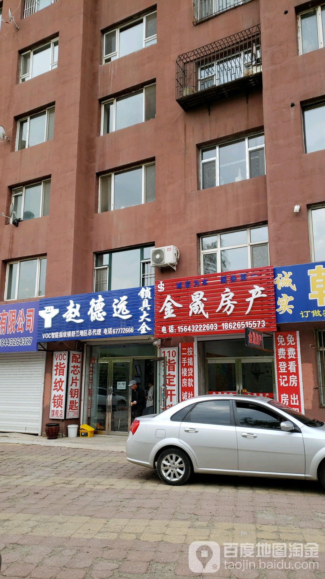赵德远开锁