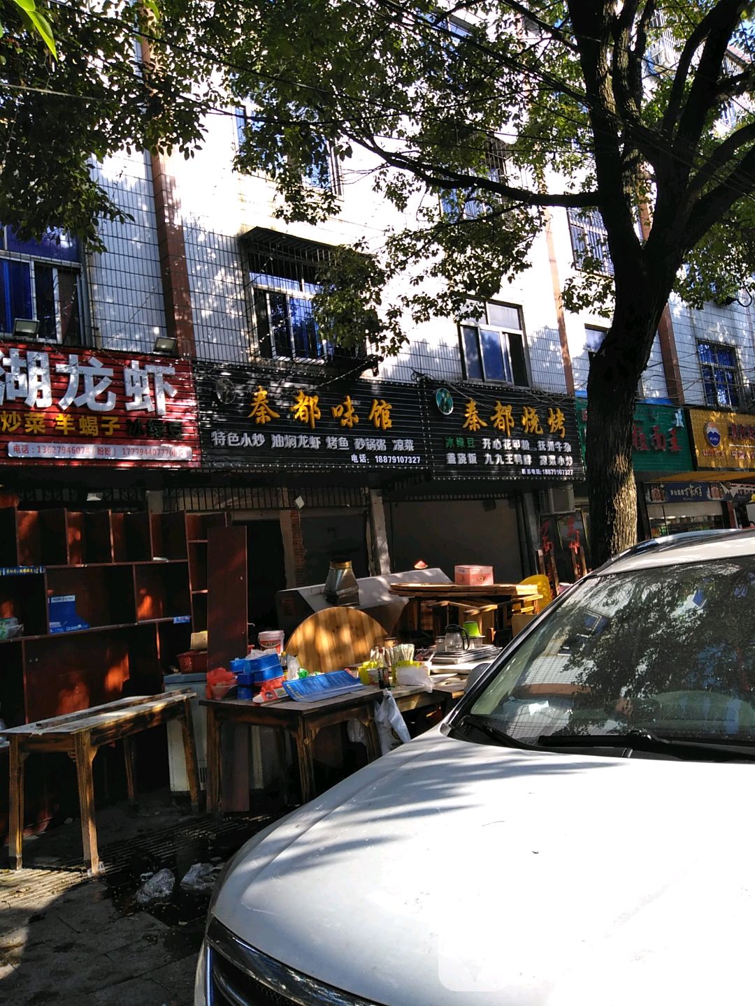 秦都烤烧(凤凰城店)