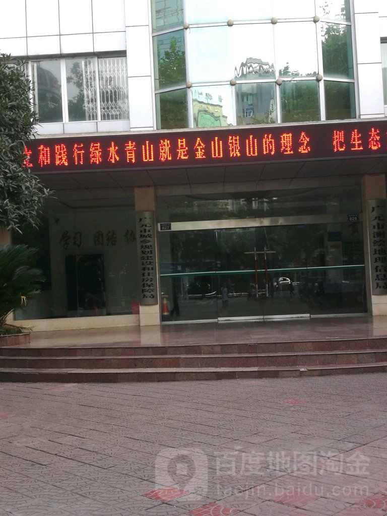 广元市住房和城乡建设局