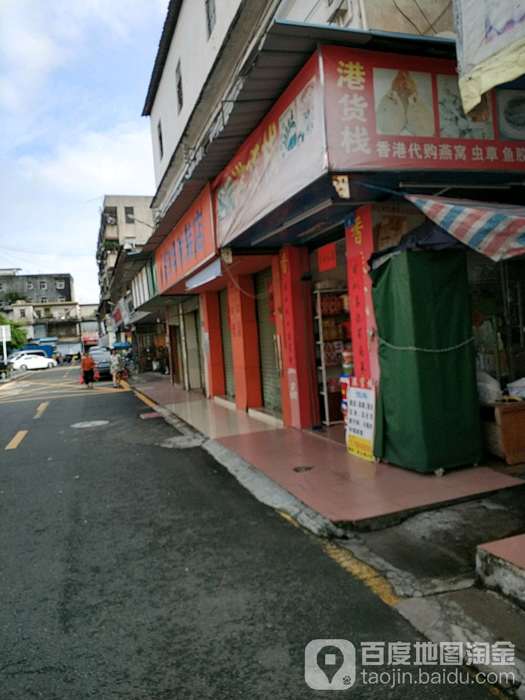 港货栈