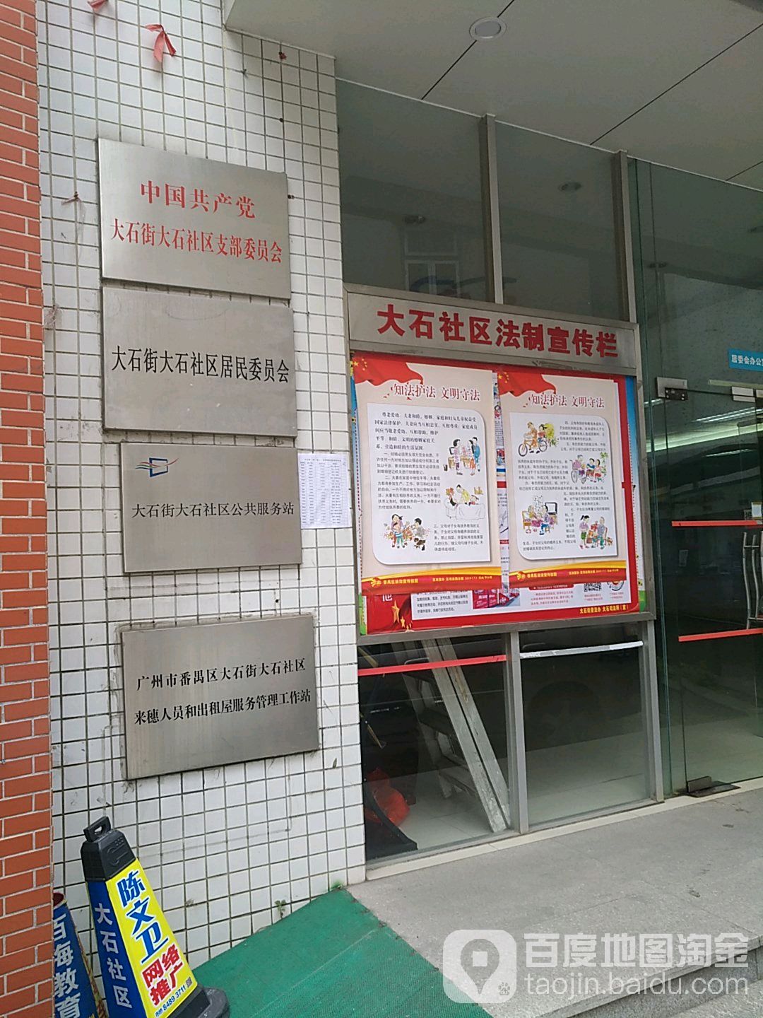 广东省广州市番禺区山西岗东路番禺大石小学西50米