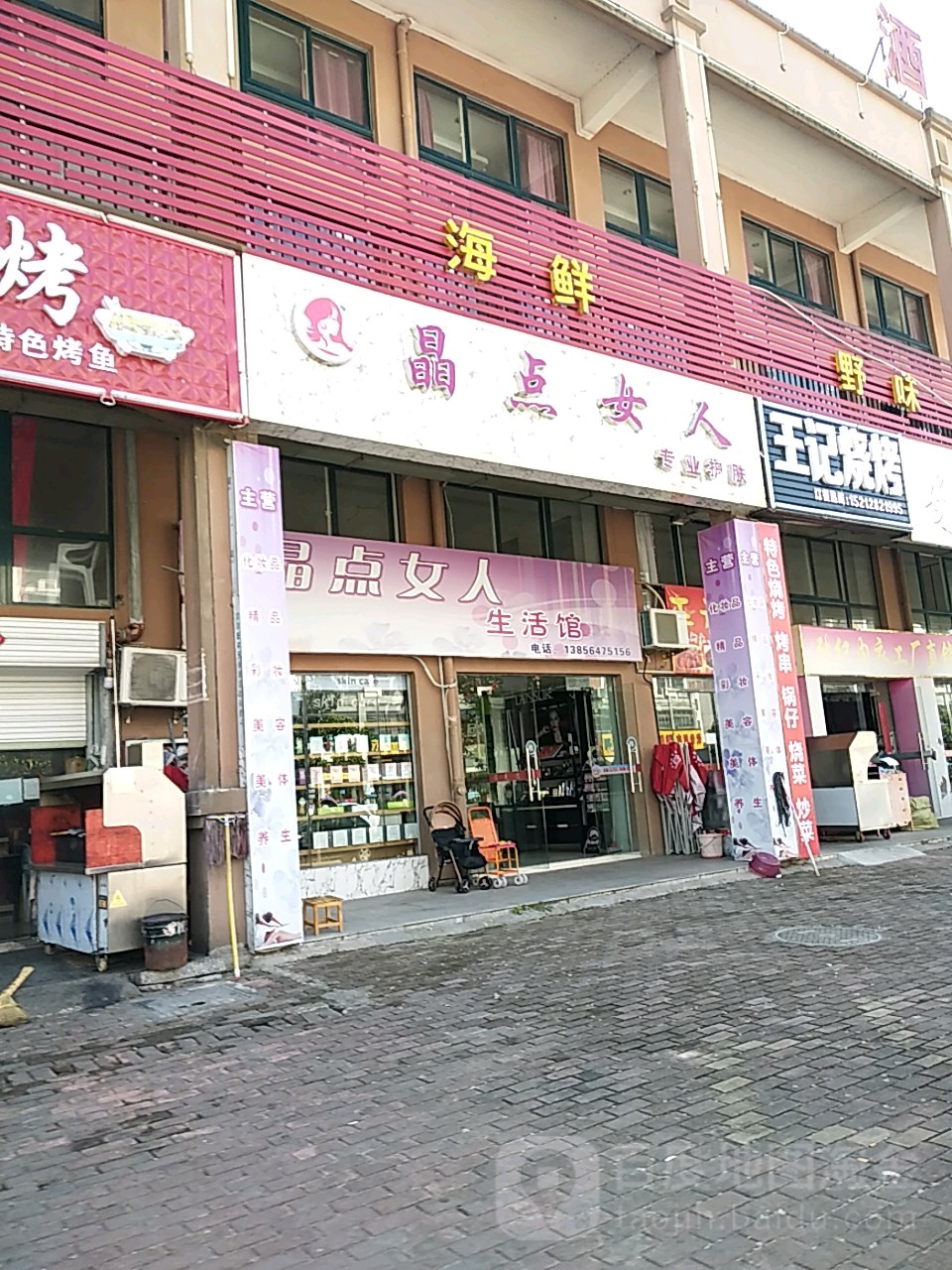晶点女人专业护肤