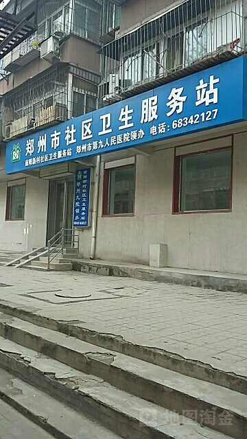 郑州市荣华社区卫生服务站