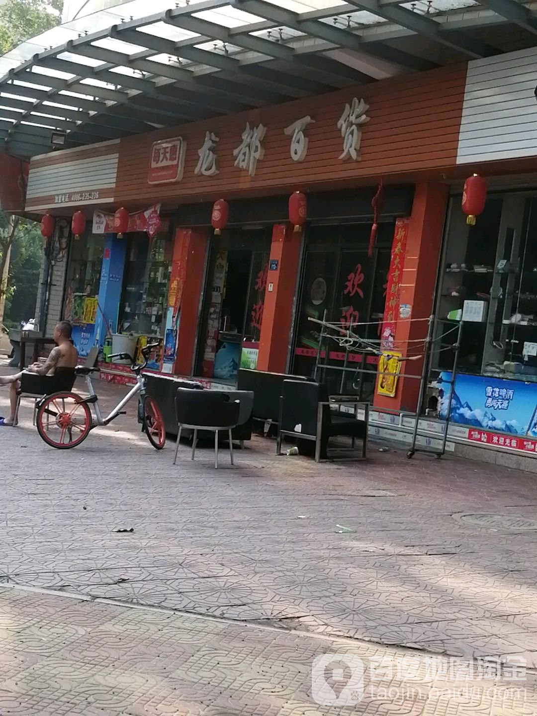 龙都百货