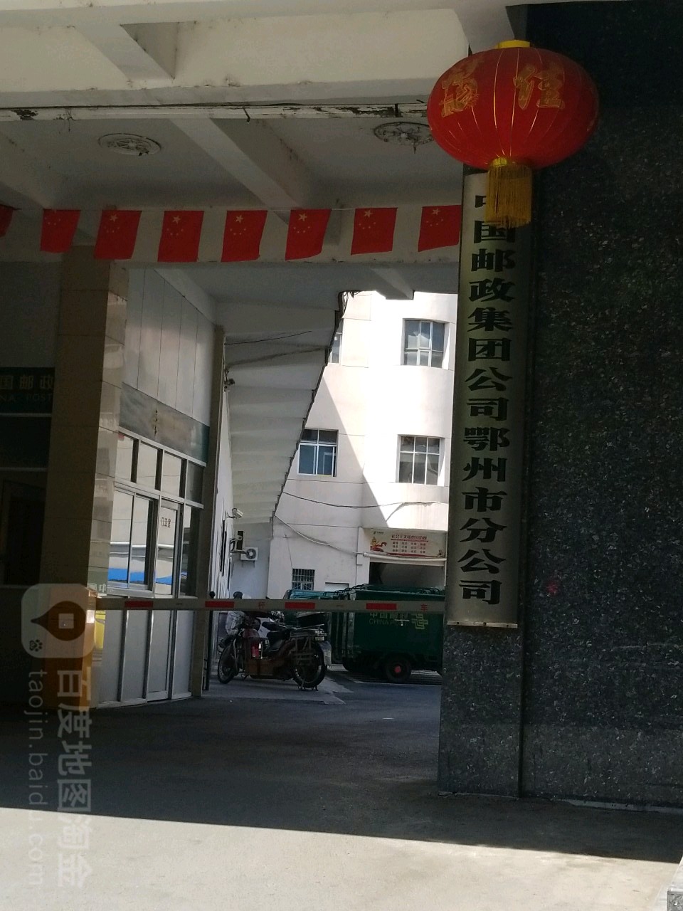 中国邮政集团公司(鄂州市分公司)