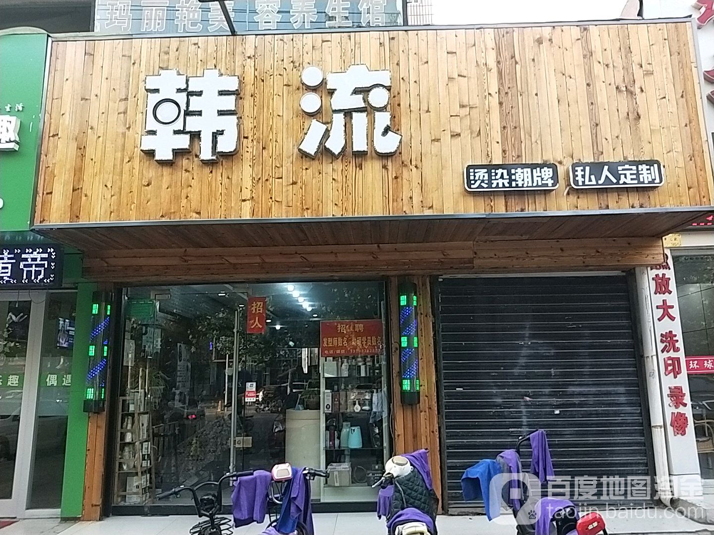 寒流染烫店(杏坛路店)