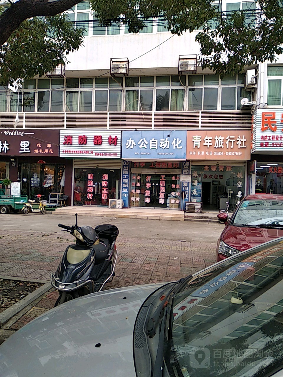 青年旅行社(全椒儒林路店)