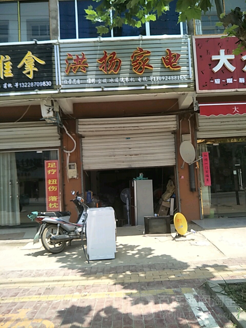 洪扬家店