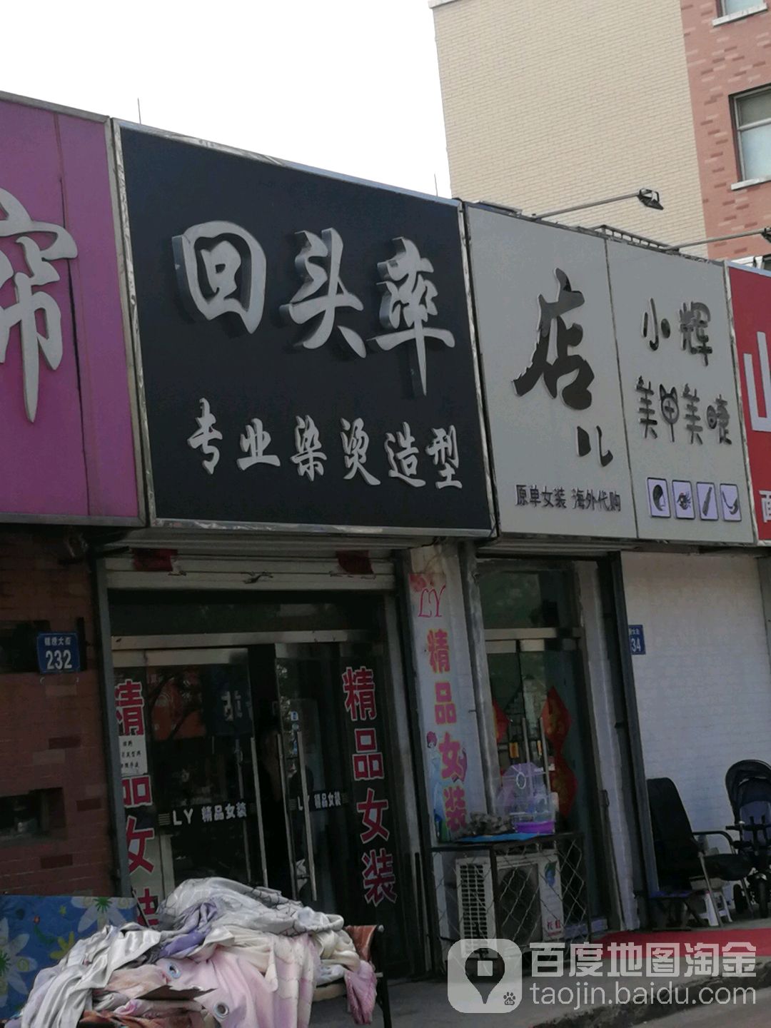 回头率专业染发造型(锦绣大街店)