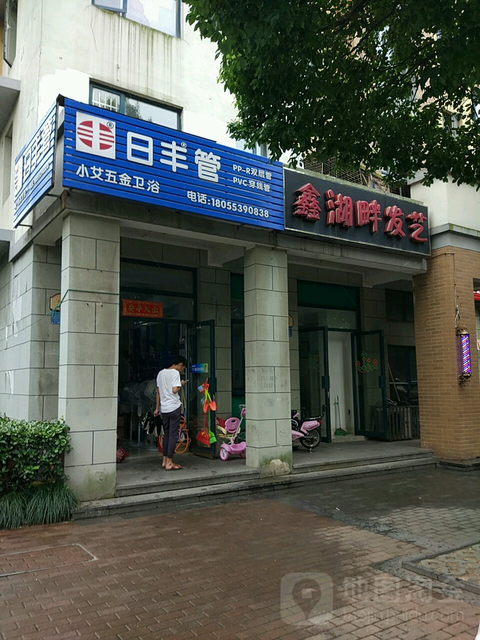 鑫湖畔发艺(伟星·凤凰城店)