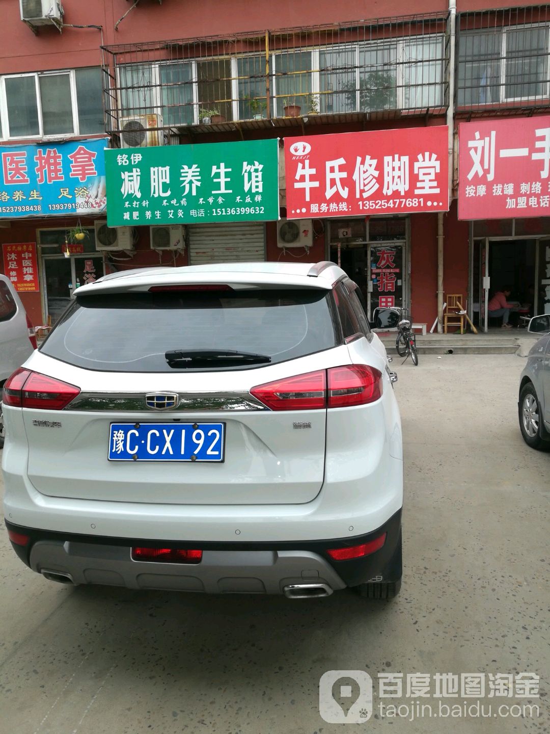 牛氏修脚店(周公路店)